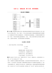 （浙江专版）2020版高考语文二轮复习 复习任务群三 古典诗歌鉴赏任务（七）准确定调，善于分析，赏析