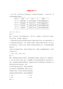 （全国卷专用）2020高考政治二轮复习 小题满分练（八）（含解析）