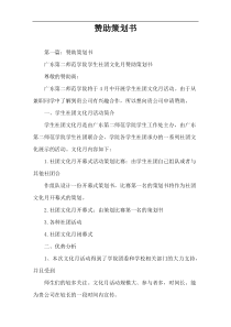赞助策划书