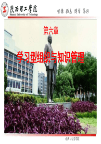 学习型组织与知识管理