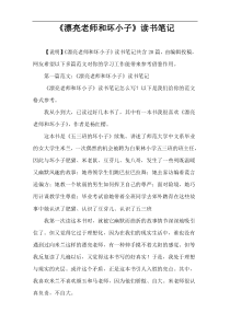 《漂亮老师和坏小子》读书笔记