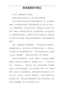 我很重要读书笔记