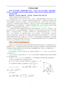 初中数学动点问题专项训练复习资料（极品资源）