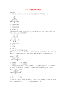 人教版八年级数学上册练习附答案-三角形全等的判定自我小测