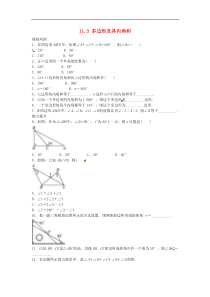 人教版八年级数学上册练习附答案-多边形及其内角和自我小测