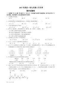九年级五月月考数学卷