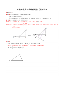 九年级数学-胡不归