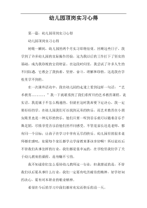 幼儿园顶岗实习心得