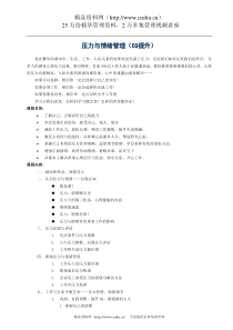单老师压力课程