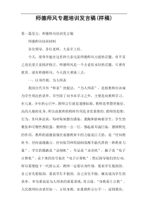 师德师风专题培训发言稿(样稿)