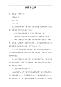 分销协议书