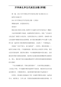 开学典礼学生代表发言稿(样稿)
