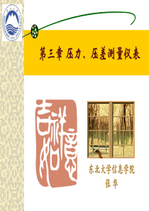 压力、压差测量仪表