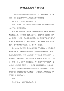 老师开家长会自我介绍