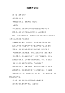 捐赠答谢词