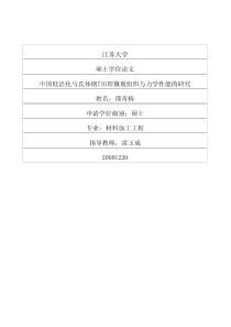 中国低活化马氏体钢TIG焊微观组织与力学性能的研究