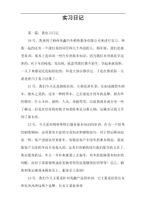 实习日记