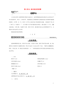 2019-2020学年高中语文 第三单元 面对现实的智慧 5 甘罗学案 鲁人版选修《史记选读》