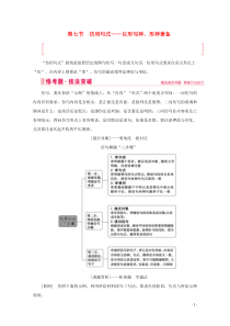 2020届高考语文大二轮总复习 第三部分 语言文字运用 第七节 仿用句式——以形写神形神兼备教学案