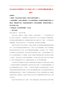 河北省沧州市普通高中2019届高三语文12月教学质量监测试题（含解析）