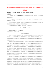 陕西省渭南市临渭区尚德中学2019-2020学年高二语文上学期第一次月考试题