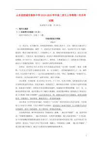 山东省肥城市泰西中学2019-2020学年高二语文上学期第一次月考试题