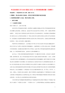 河北省张家口市2020届高三语文10月阶段检测试题（含解析）