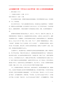山东省滕州市第一中学2019-2020学年高一语文10月阶段性检测试题