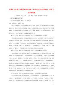内蒙古北方重工业集团有限公司第三中学2019-2020学年高二语文10月月考试题
