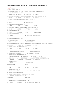 教师竞聘考试试题大全(XX年教师上岗考试必备)