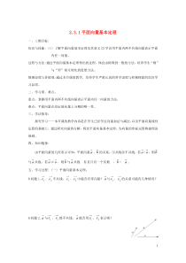 黑龙江省大兴安岭市漠河县一中2019-2020学年高中数学 第二章 平面向量 2.3.1 平面向量基