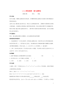 黑龙江省大兴安岭市漠河县一中2019-2020学年高中数学 第一章 算法初步 1.3.2 算法案例 