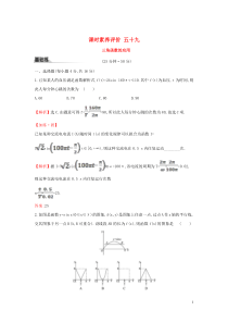 2019-2020学年新教材高中数学 课时素养评价五十九 三角函数的应用 新人教A版必修第一册
