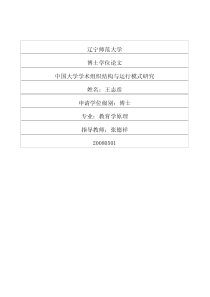 中国大学学术组织结构与运行模式研究