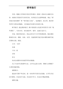 研学旅行