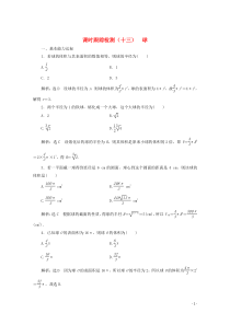 2019-2020学年高中数学 课时跟踪检测（十三）球 北师大版必修2