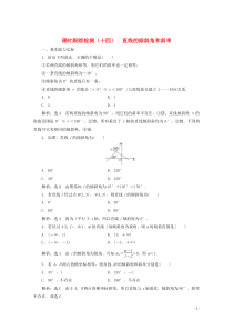 2019-2020学年高中数学 课时跟踪检测（十四）直线的倾斜角和斜率 北师大版必修2