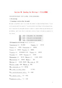 2019-2020学年新教材高中英语 WELCOME UNIT Section Ⅶ Reading 