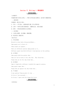 （新课标）2019-2020学年高中英语 Unit 1 Cultural relics Sectio