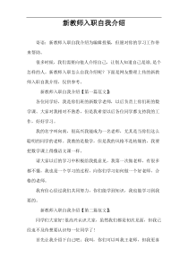 新教师入职自我介绍