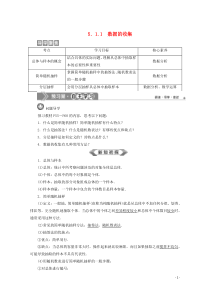 2019-2020学年新教材高中数学 第五章 统计与概率 5.1.1 数据的收集学案 新人教B版必修
