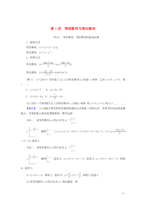 2020版高考数学大二轮复习 4.1 等差数列与等比数列学案 理