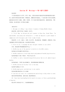 2019-2020学年新教材高中英语 Unit 1 A new start Section Ⅳ Wr