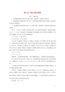 2020版高考数学大二轮复习 7.2 统计与统计案例学案 文