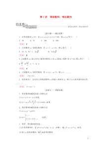2020版高考数学二轮复习 第2部分 专题2 数列 第1讲 等差数列、等比数列教案 文