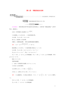 2020版高考数学二轮复习 第2部分 专题6 函数、导数、不等式 第3讲 导数的综合应用教案 文