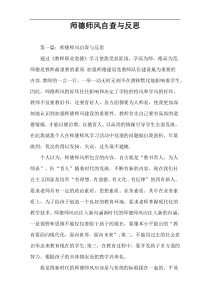 师德师风自查与反思