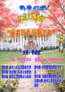 第01章秘书人员及其职能作用