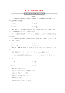 （新课标）2020版高考数学二轮复习 专题六 函数与导数 第1讲 函数的图象与性质学案 文 新人教A