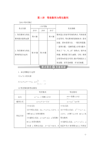 （江苏专用）2020版高考数学二轮复习 专题三 数列 第1讲 等差数列与等比数列学案 文 苏教版